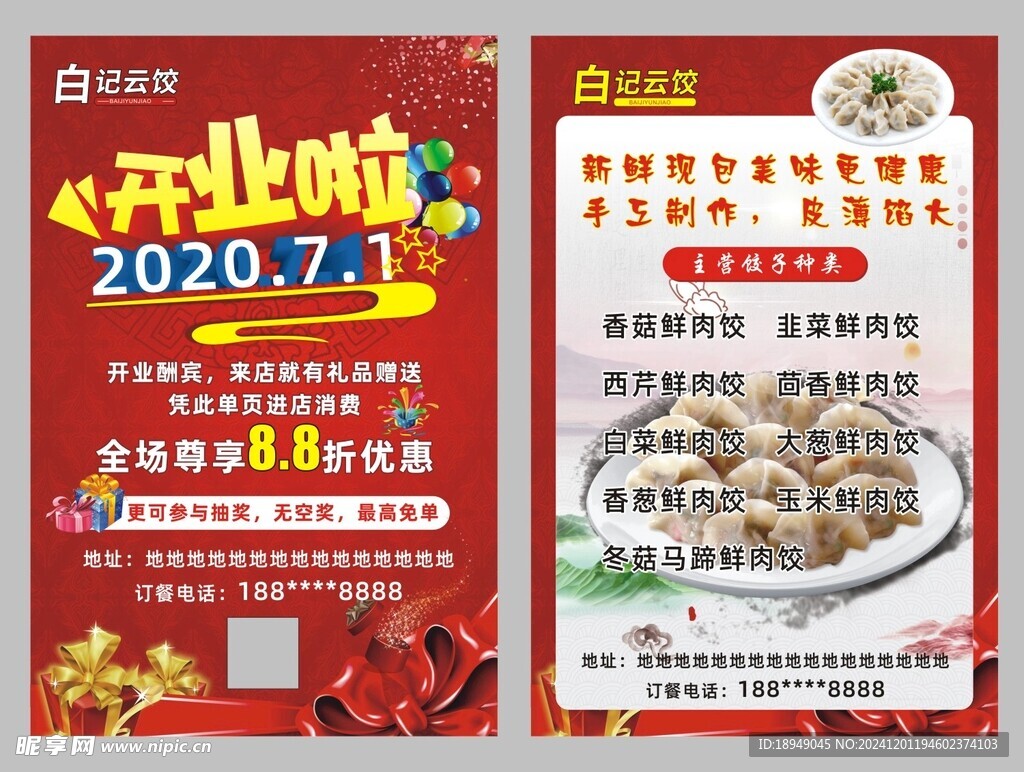 开业海报