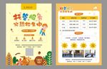 托管班招生宣传单
