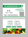 食材配送名片