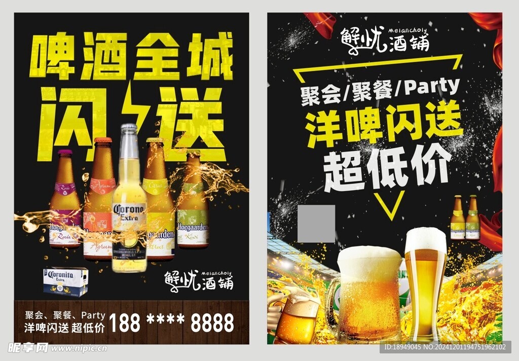 啤酒促销宣传单