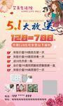 美容海报