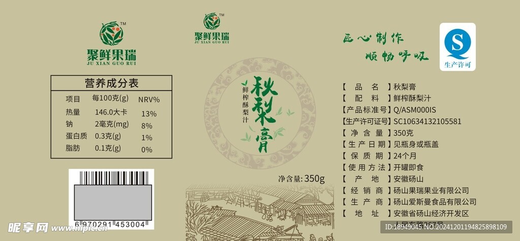 秋梨膏标签