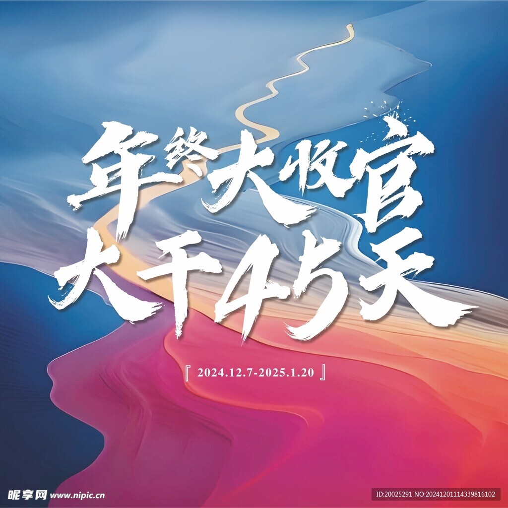 年终大收官