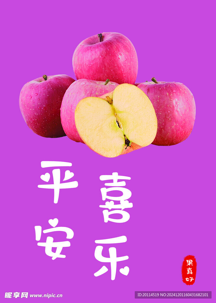 水果 蔬菜 海报 灯箱  苹果
