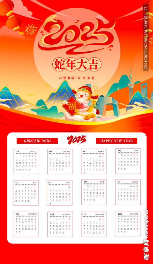 蛇年挂历