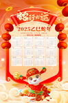 蛇年挂历