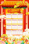蛇年挂历