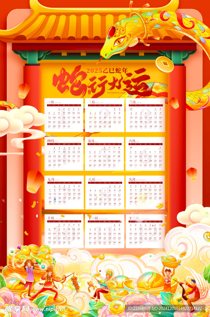 蛇年挂历