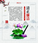 廉政文化