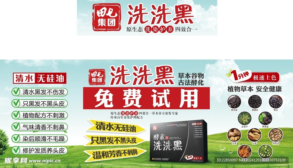洗洗黑广告桌海报