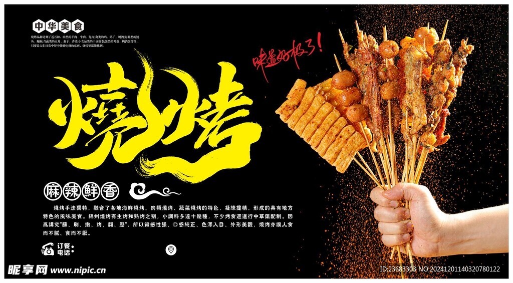 烧烤美食海报素材