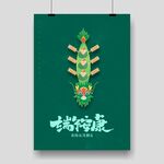 端午节海报