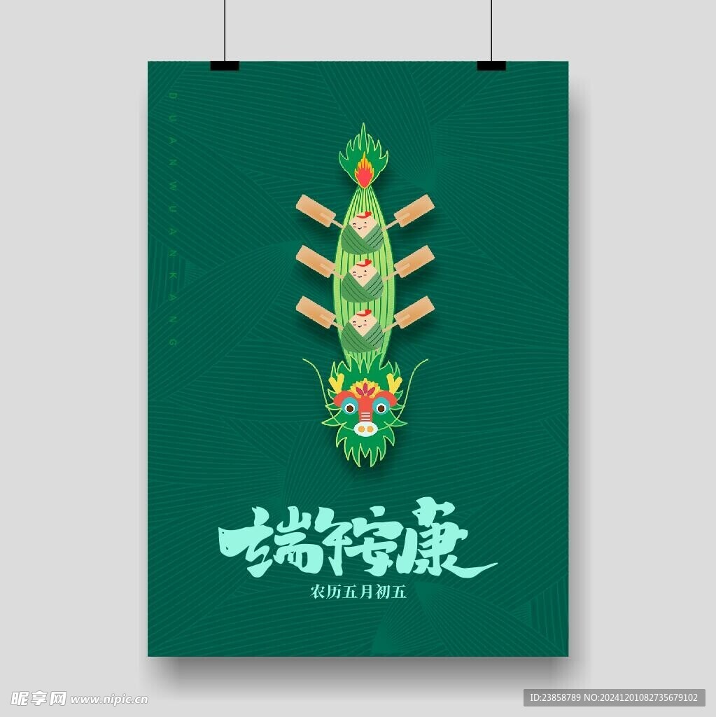 端午节海报