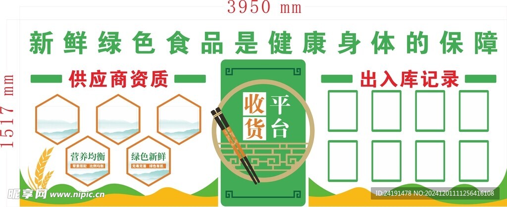 食堂收货平台