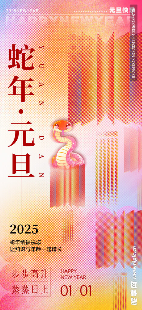 欢度元旦新年海报图片