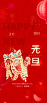 欢度元旦新年海报图片