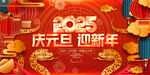 欢度元旦新年海报图片