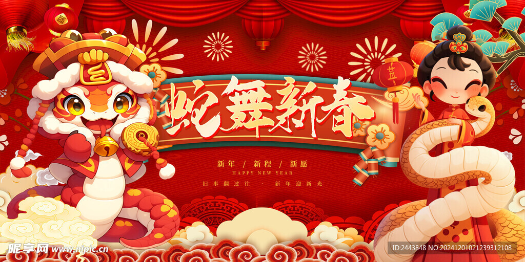 蛇年海报图片