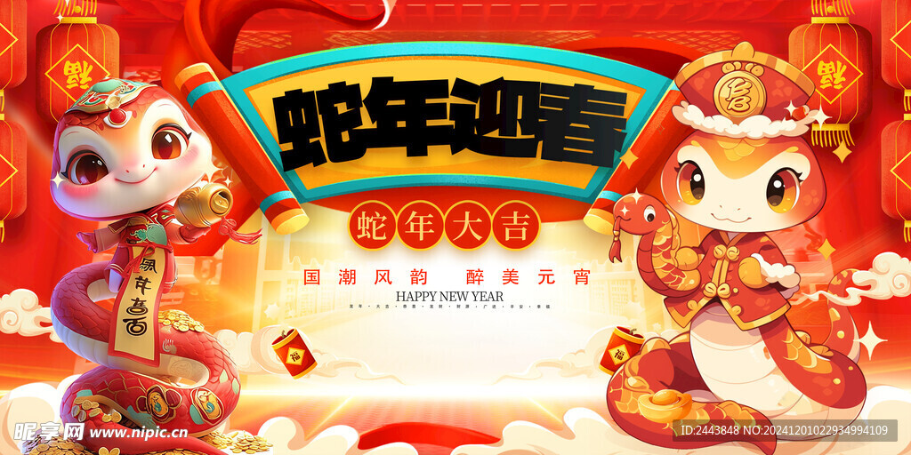 蛇年海报图片