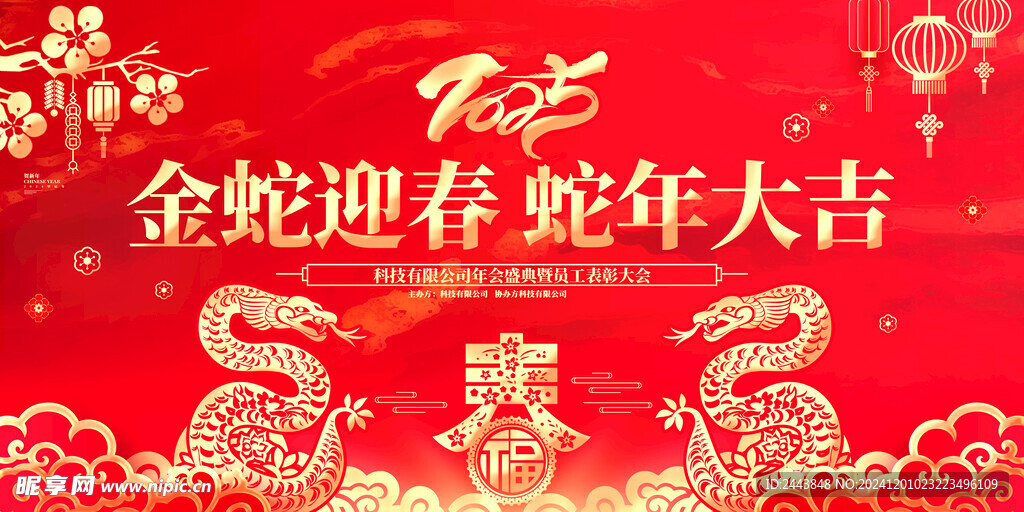 蛇年海报图片