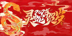 蛇年海报图片