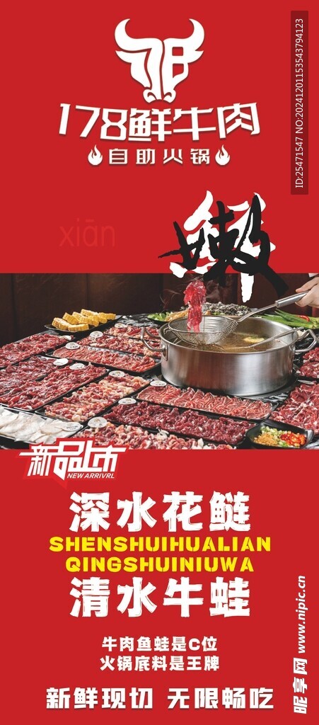 牛肉火锅展架