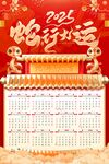 2025蛇年挂历