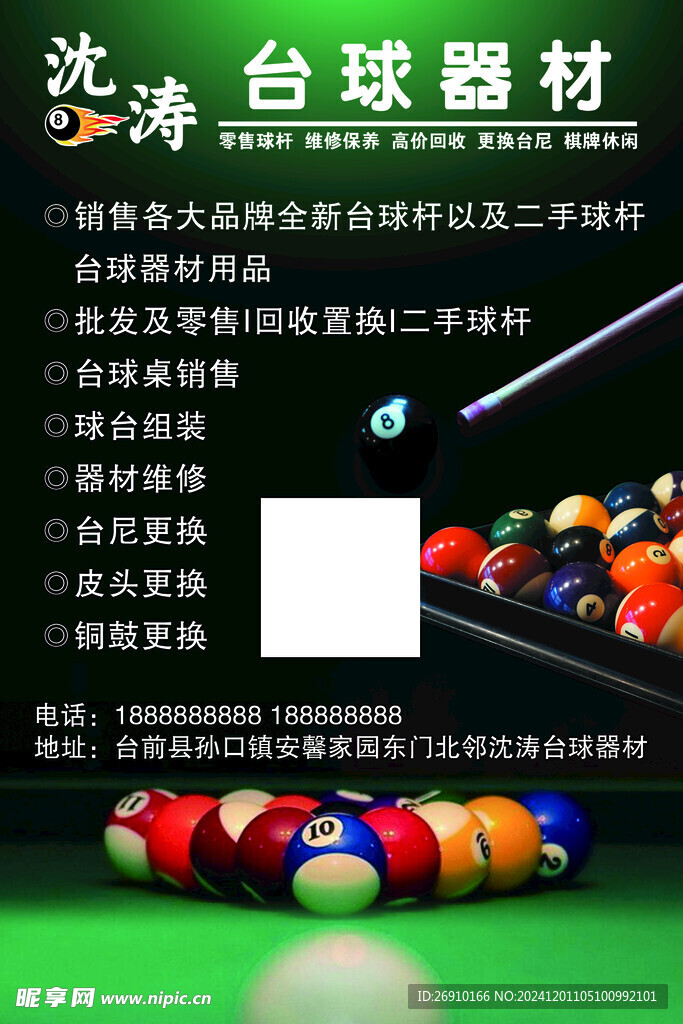 台球器材