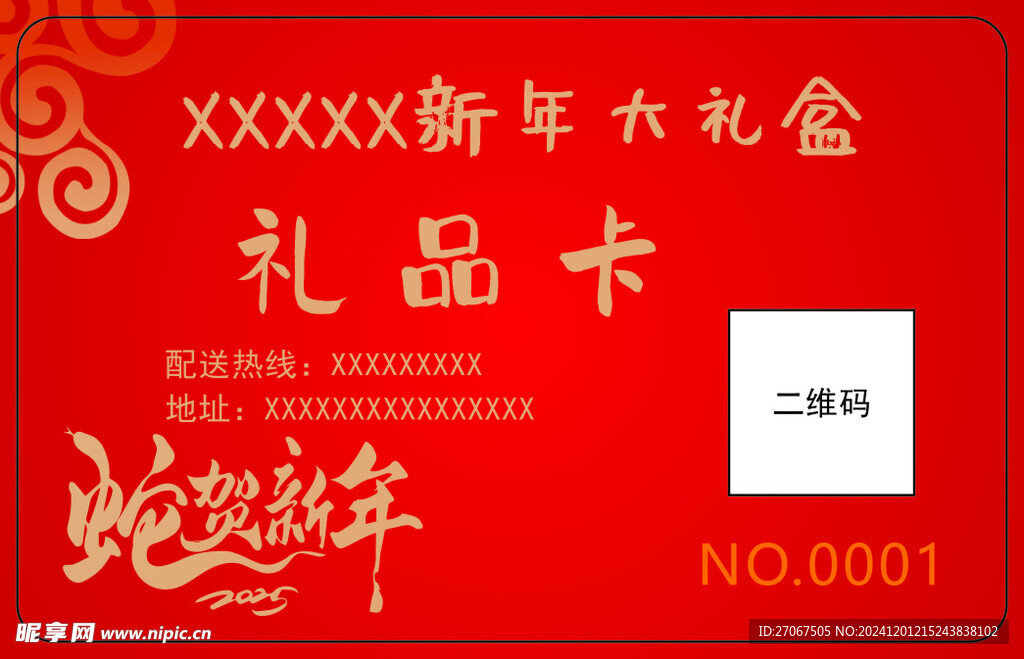 新年礼品卡
