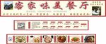 客家味美餐厅