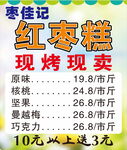 红枣糕