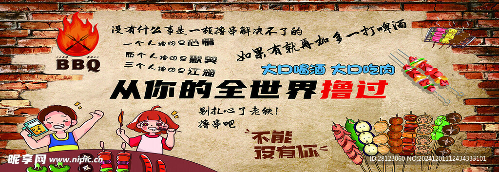 烧烤店海报