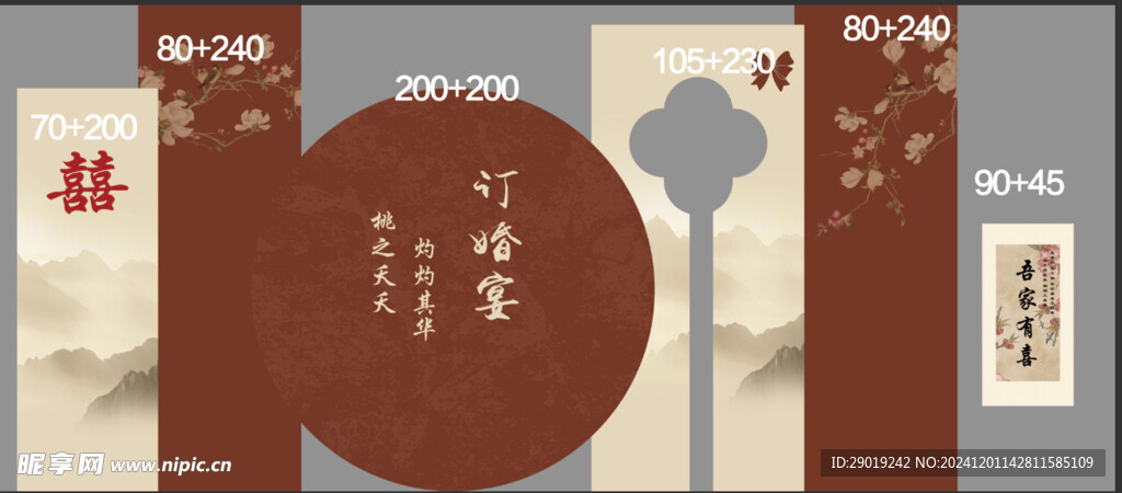 新中式订婚宴