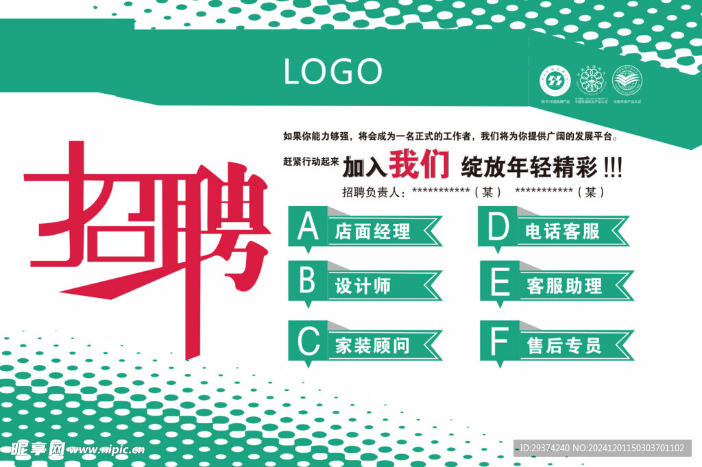 招聘