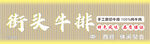 餐馆招牌