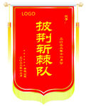 锦旗