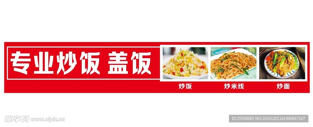 专业炒饭盖饭