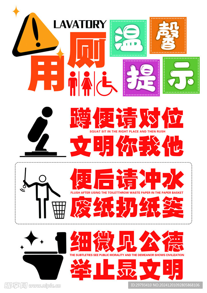 用厕文明
