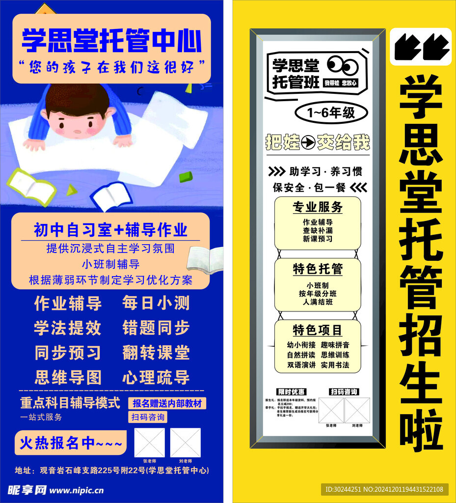 托管展架