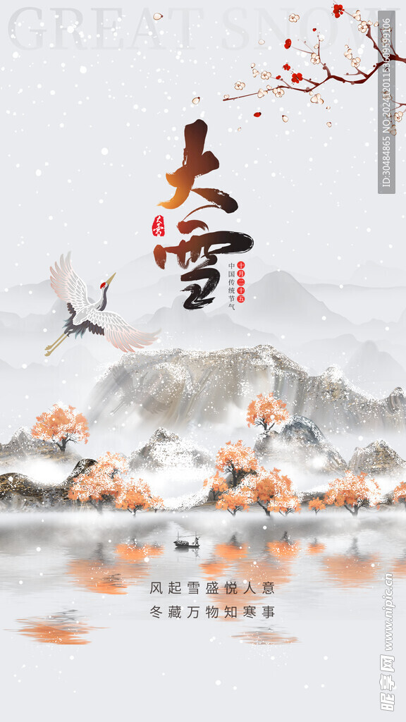 大雪