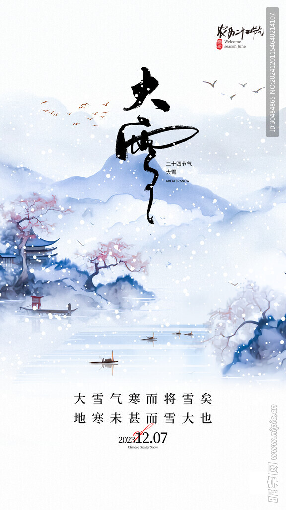 大雪