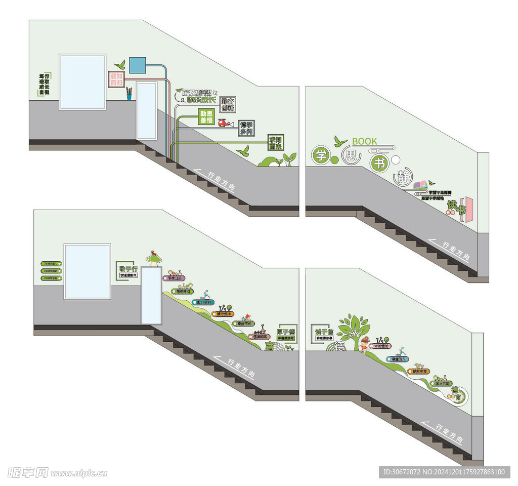 校园楼梯文化