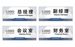 公司科室牌