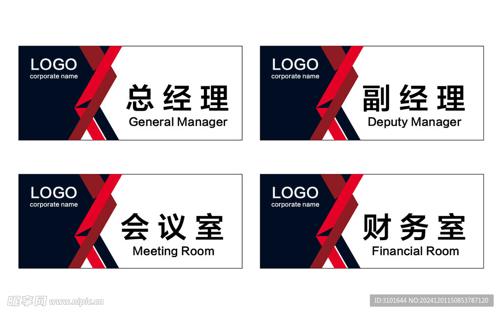 公司科室牌