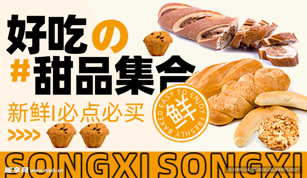 面包吐司宣传画海报