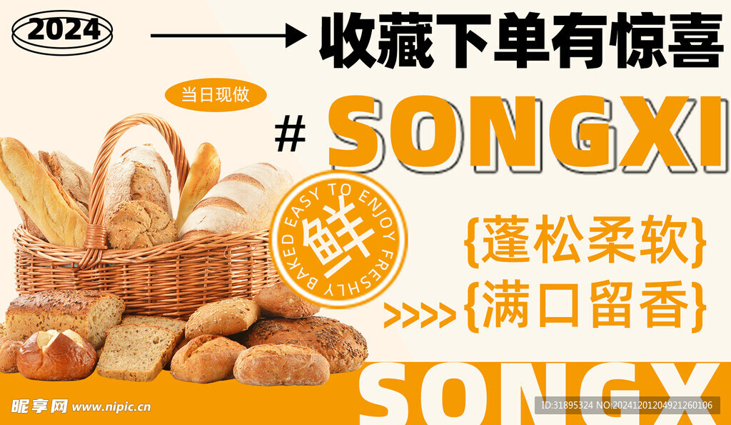 面包 吐司宣传海报