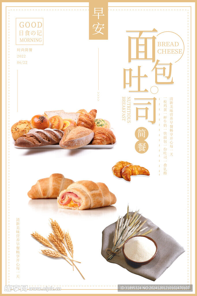 面包吐司宣传单页