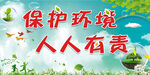 环保海报