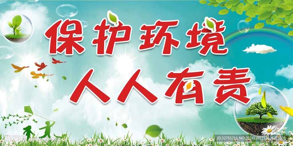 环保海报