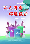  保护生态环境